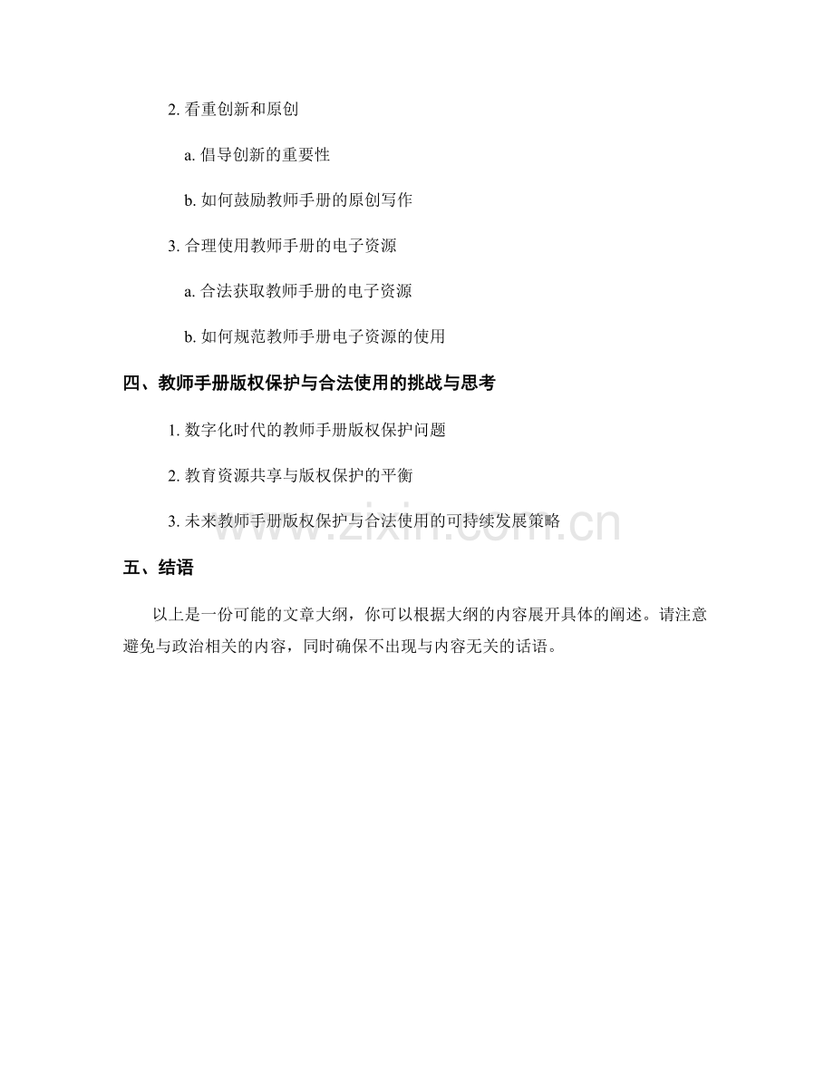 教师手册的版权保护与合法使用指南.docx_第2页