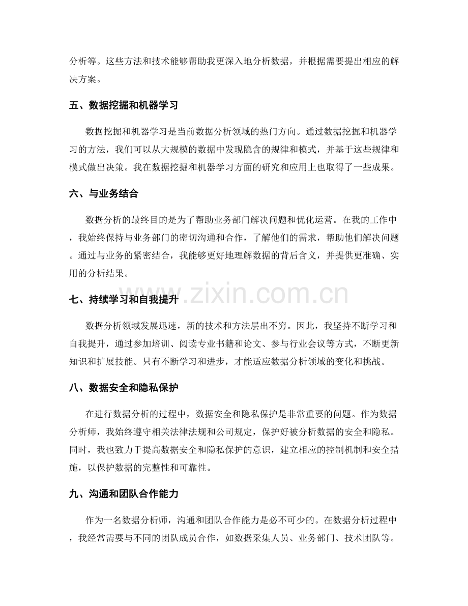 有效利用数据分析工作总结.docx_第2页