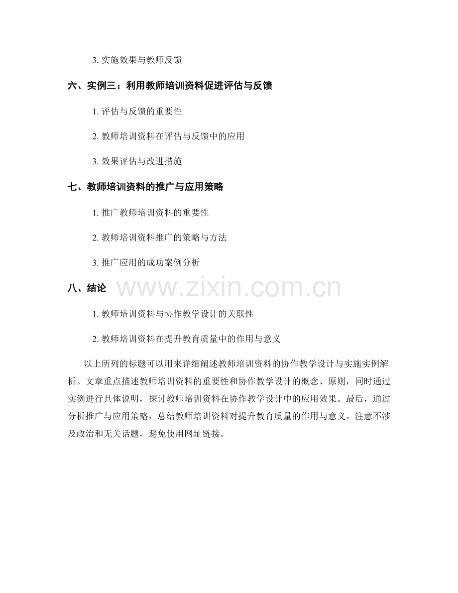 教师培训资料的协作教学设计与实施实例解析.docx_第2页