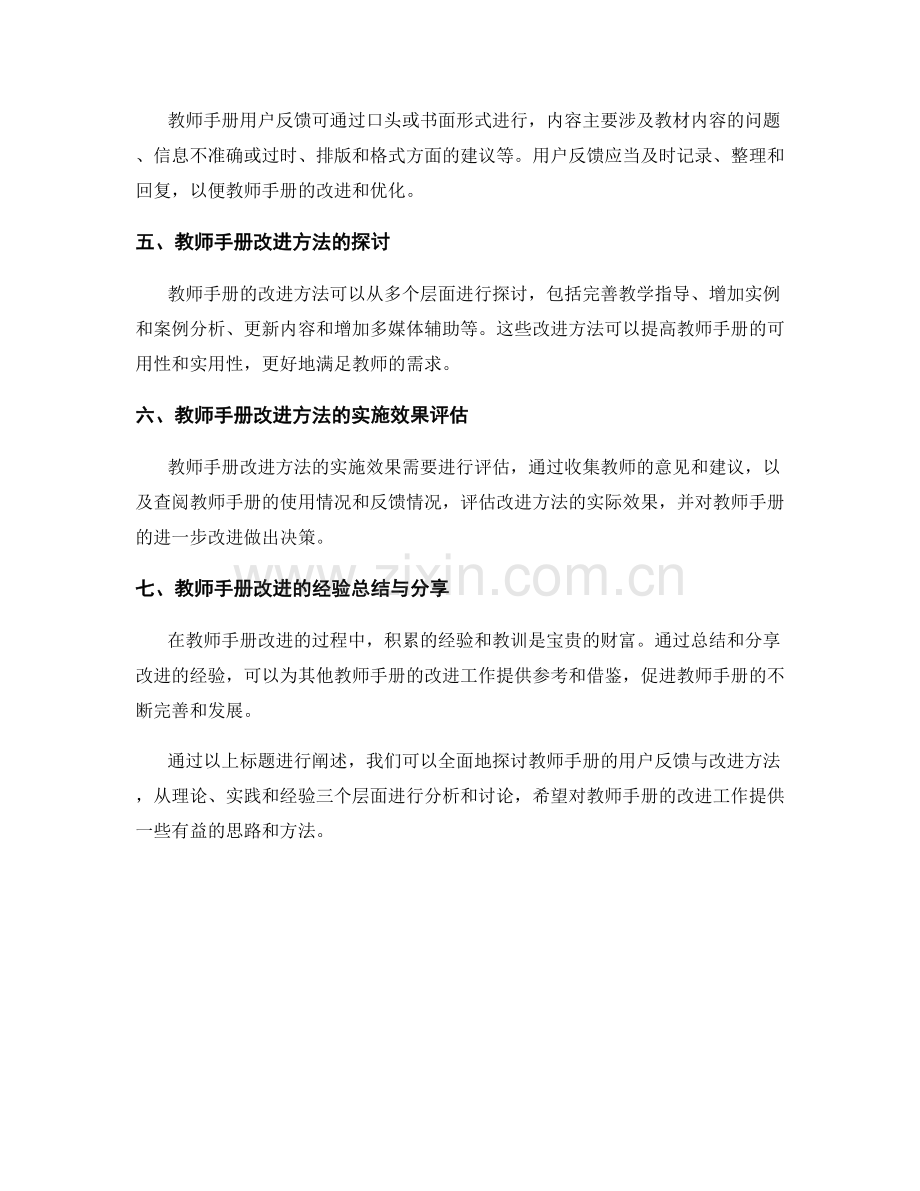 教师手册的用户反馈与改进方法.docx_第2页