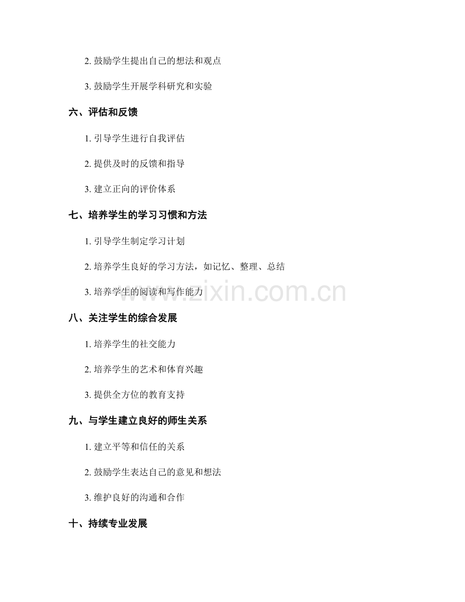 教师手册：激发学生主动学习的教学方法.docx_第2页