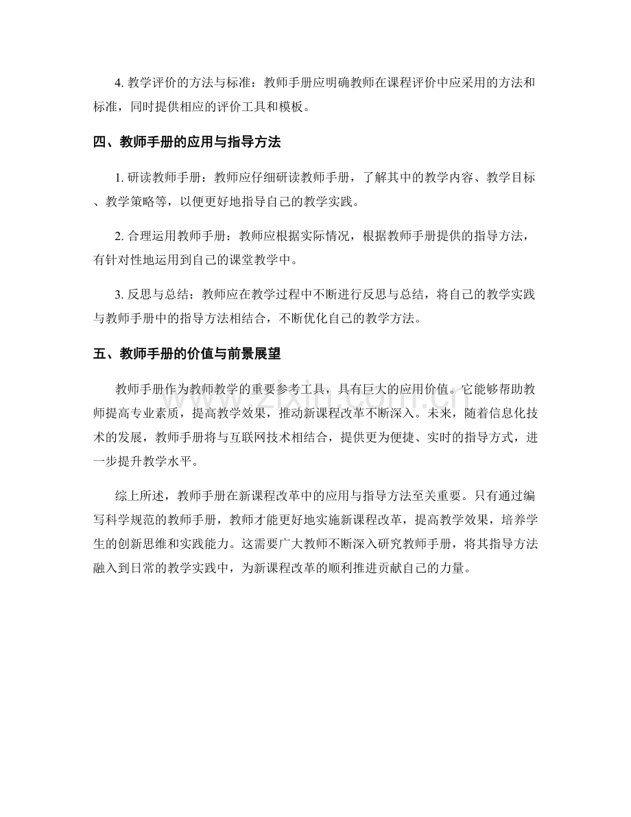 教师手册在新课程改革中的应用与指导方法.docx_第2页