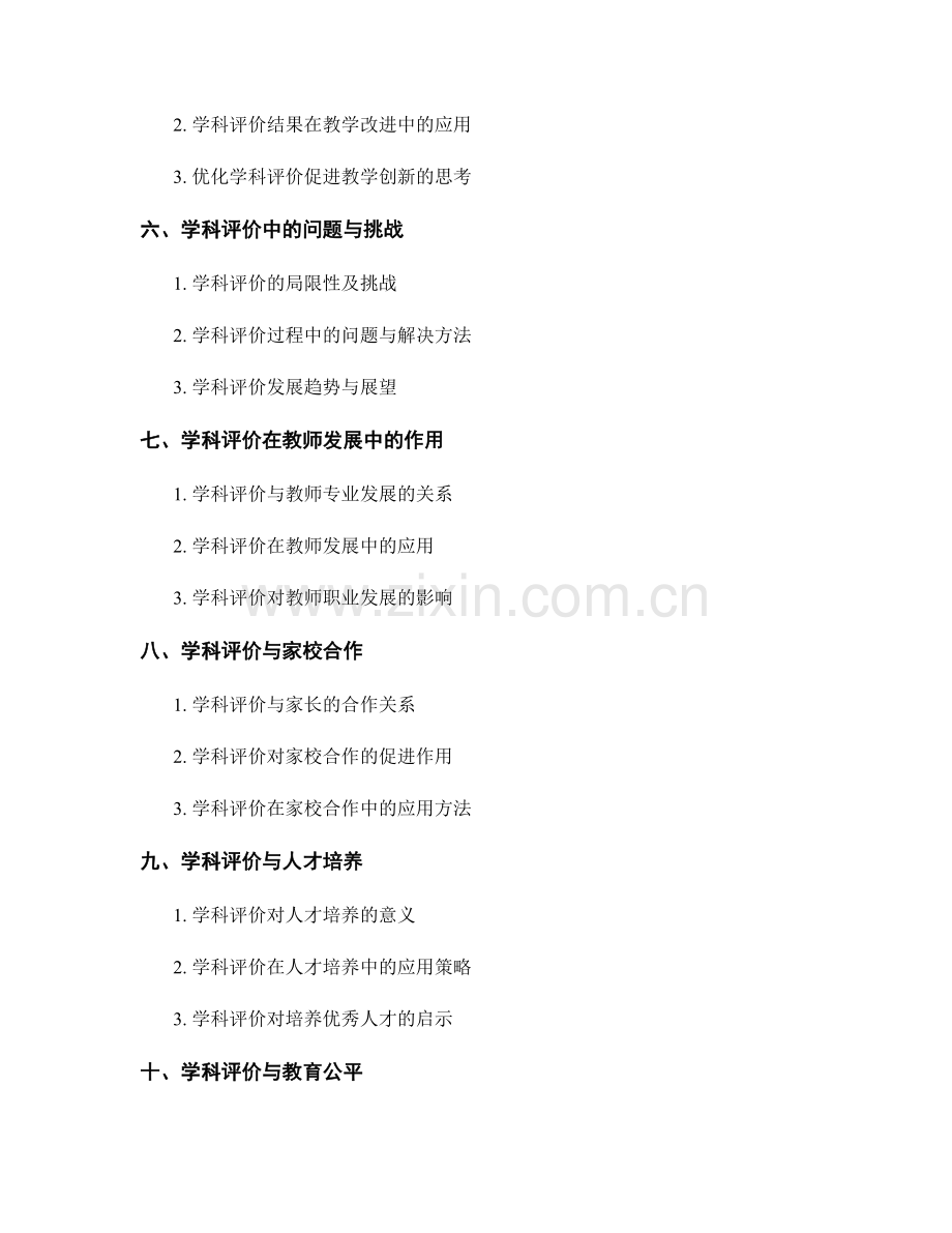 教师手册中的学科评价与学业指导实施方法.docx_第2页