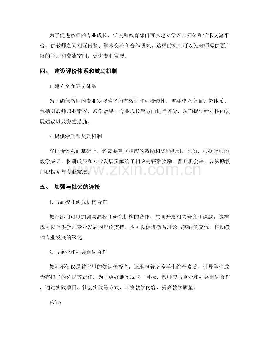 深化教师发展计划的专业发展路径.docx_第2页