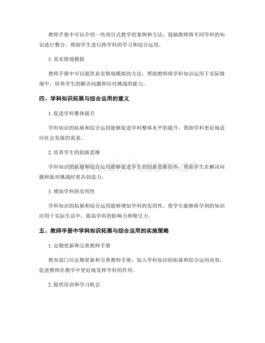 教师手册中的学科知识拓展与综合运用.docx_第2页