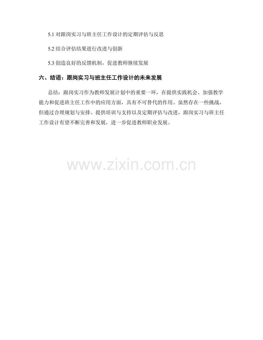 教师发展计划中的跟岗与班主任工作设计.docx_第2页