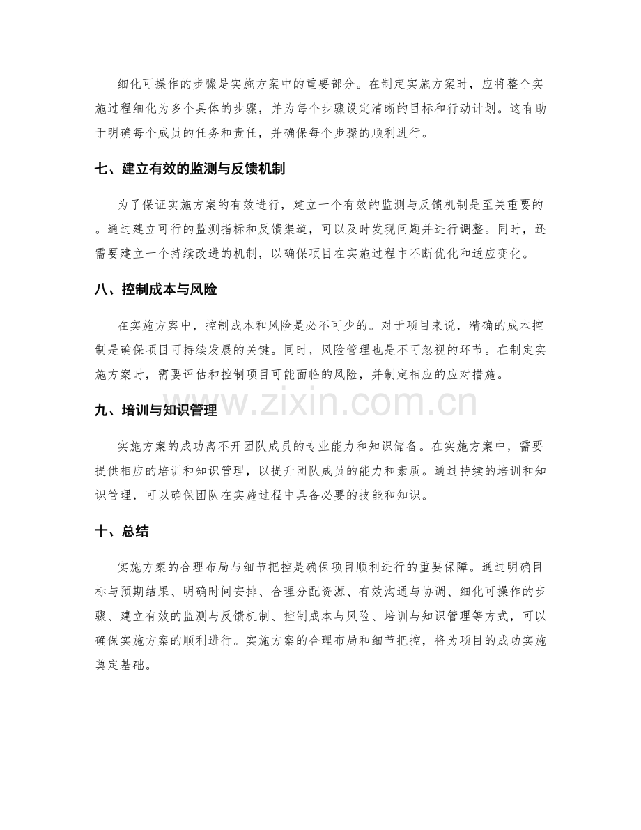 实施方案的合理布局与细节把控.docx_第2页