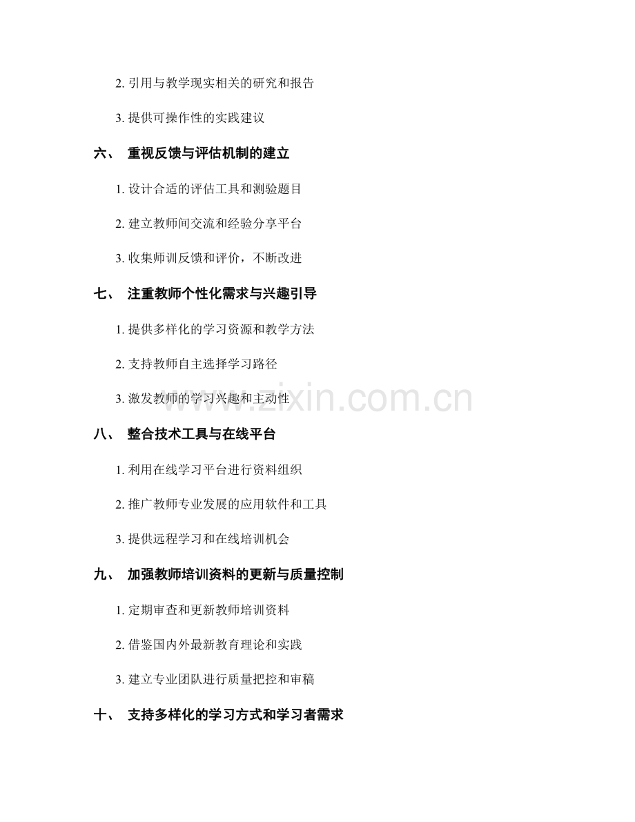 优化教师培训资料的内容组织与结构.docx_第2页