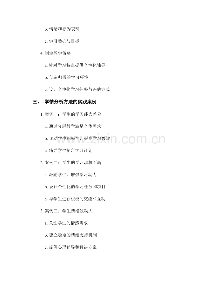 教师手册中的学情分析方法：了解学生个体差异.docx_第2页