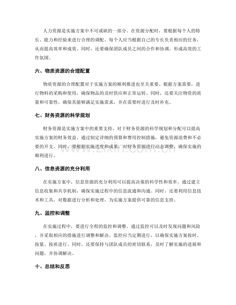 实施方案中的关键任务和资源分配.docx_第2页