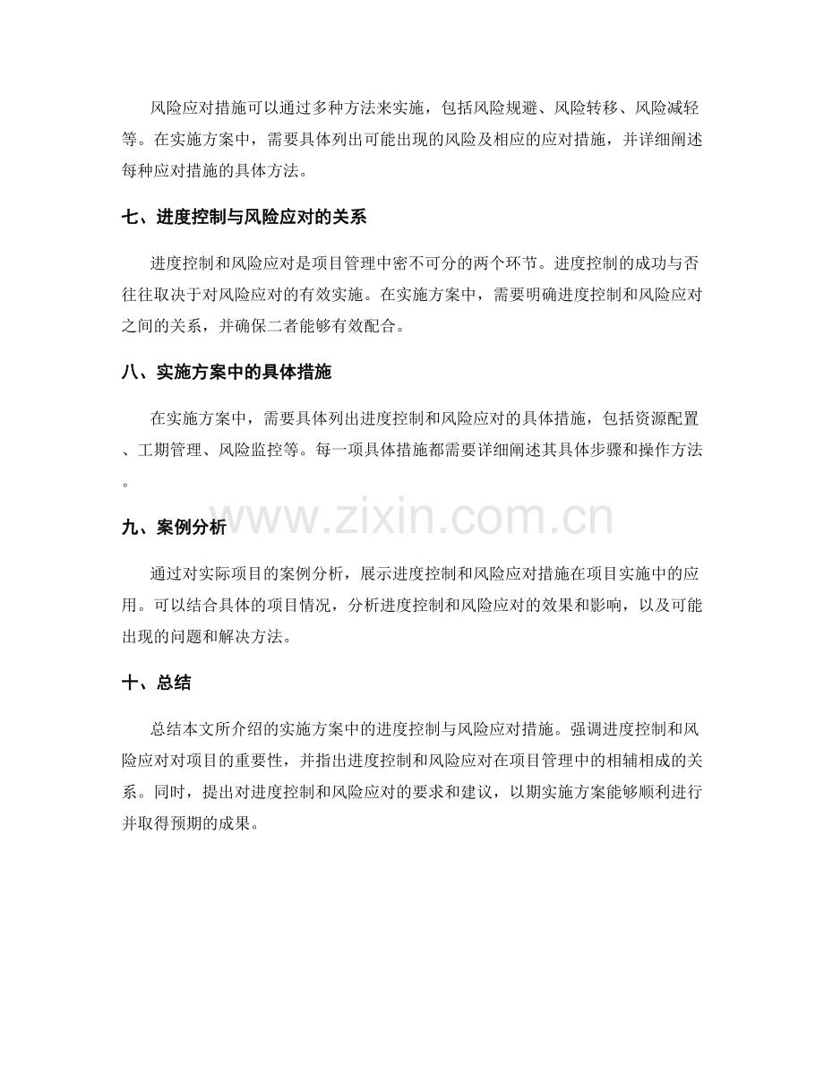 实施方案中的进度控制与风险应对措施.docx_第2页