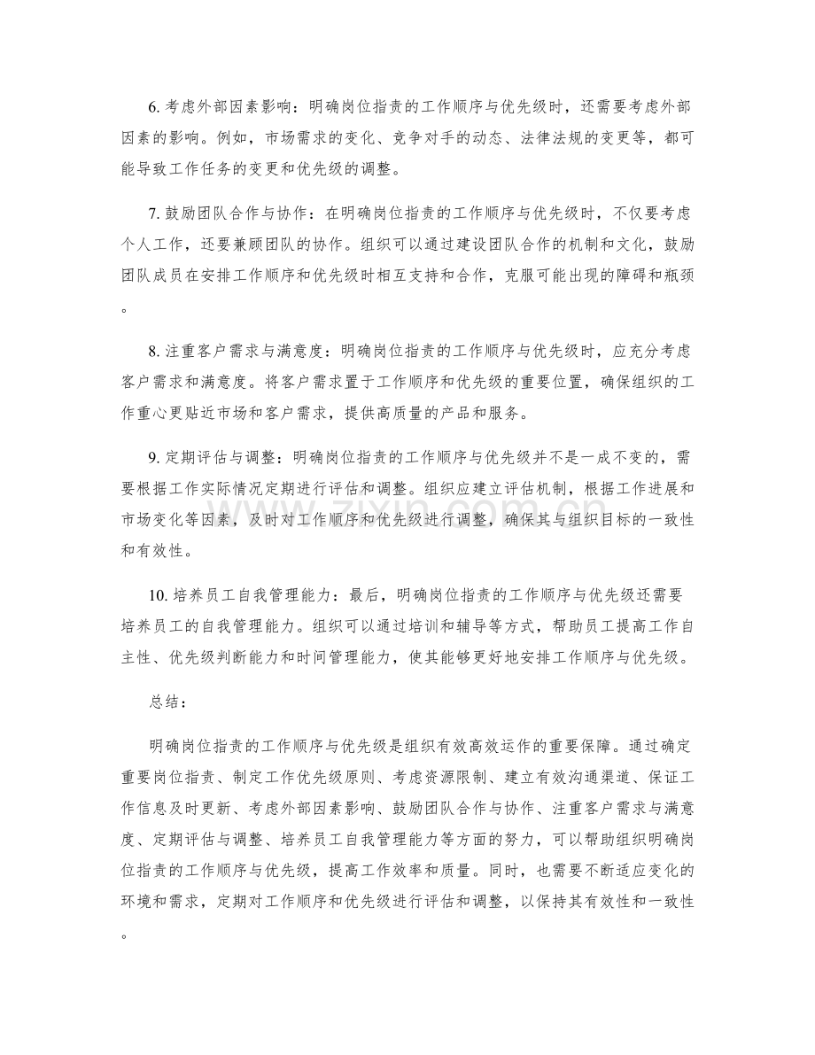 明确岗位职责的工作顺序与优先级.docx_第2页