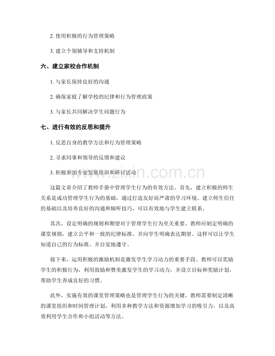 教师手册：管理学生行为的有效方法.docx_第2页