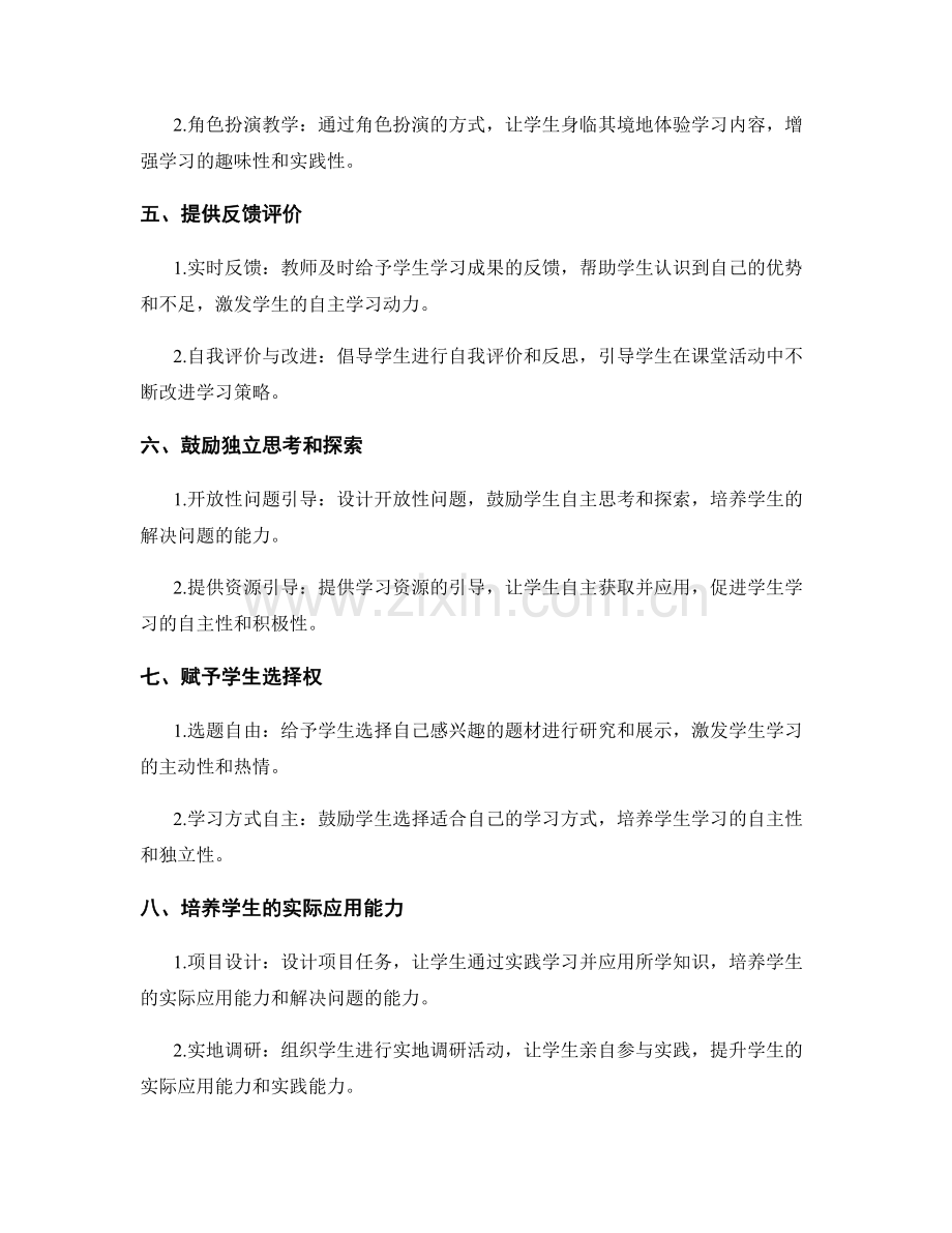 教师手册：如何设计能激发学生自主学习的课堂活动.docx_第2页