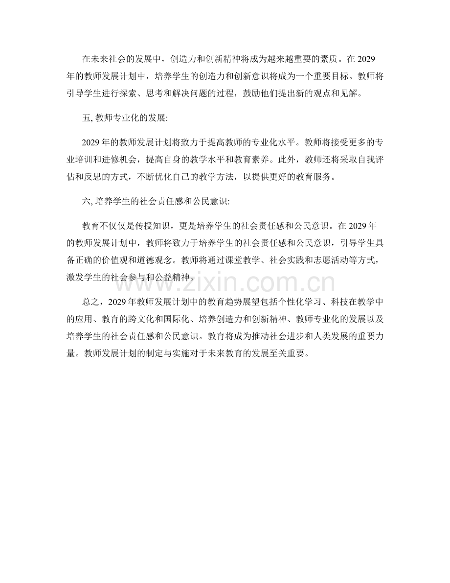 2029年教师发展计划中的教育趋势展望.docx_第2页