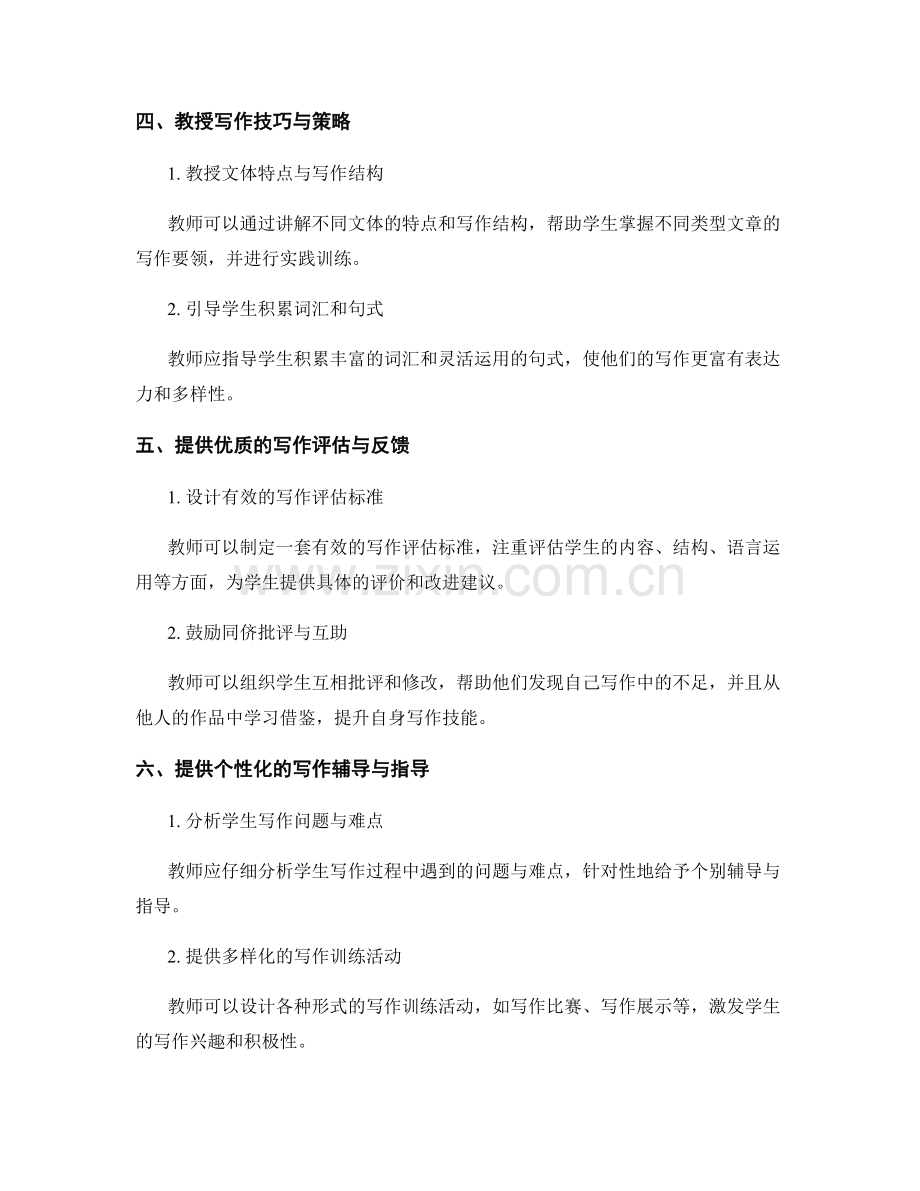 教师发展计划：提升学生写作技能的专业发展目标.docx_第2页