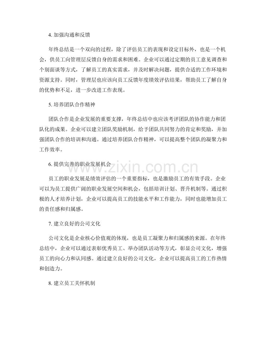 年终总结的绩效评估与目标设定与员工激励机制改进.docx_第2页