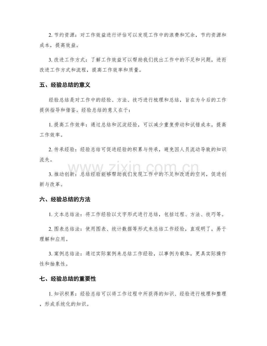 工作总结的效益评估和经验总结.docx_第2页