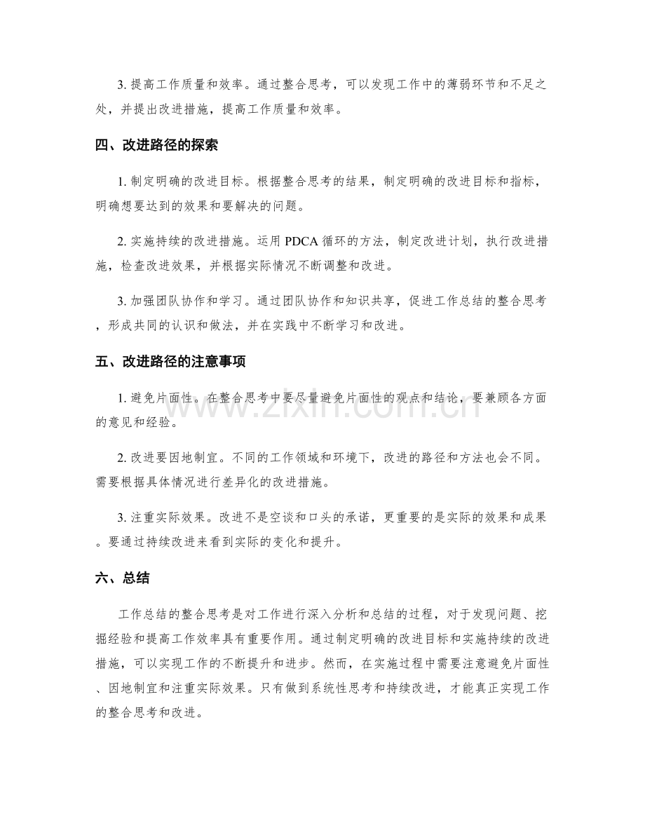 工作总结的整合思考与改进路径探索.docx_第2页