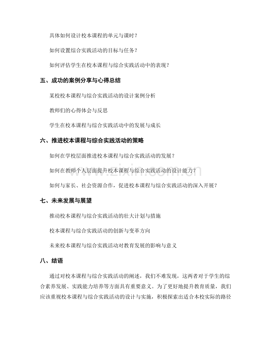 教师手册中的校本课程与综合实践活动设计.docx_第2页