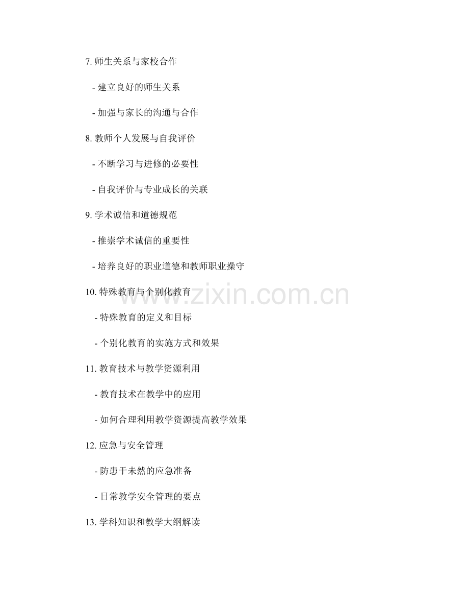 教师手册中应包含的关键内容分析.docx_第2页