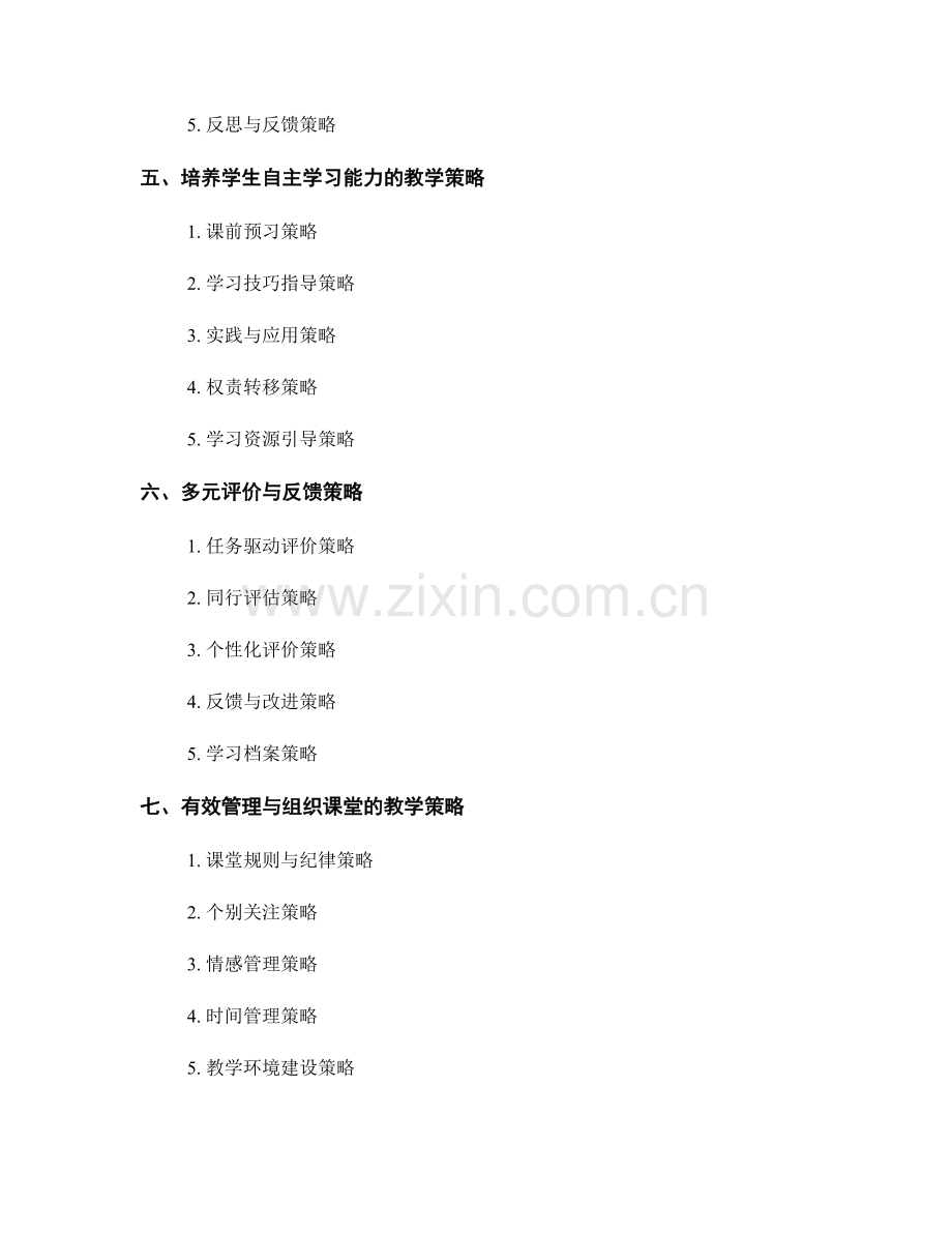 教师手册中的教学策略指南与示例.docx_第2页