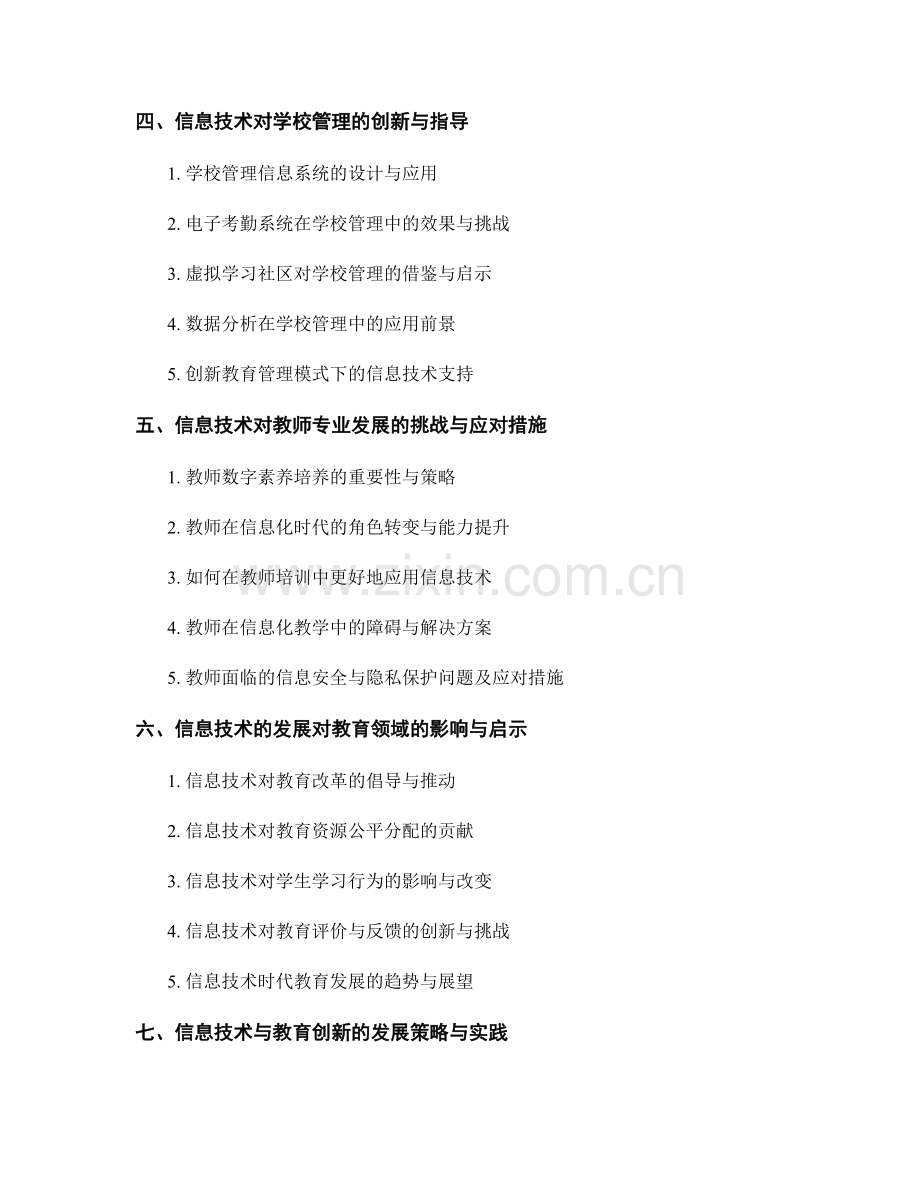 教师培训资料的信息技术与教学创新指导.docx_第2页