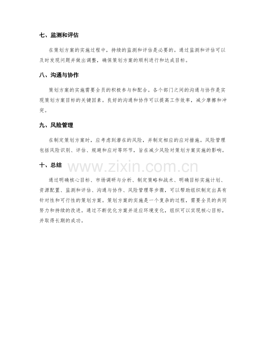 策划方案的核心目标及达成路径.docx_第2页