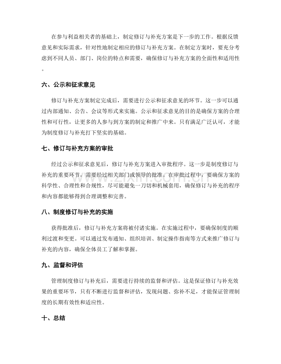 管理制度的修订与补充程序.docx_第2页