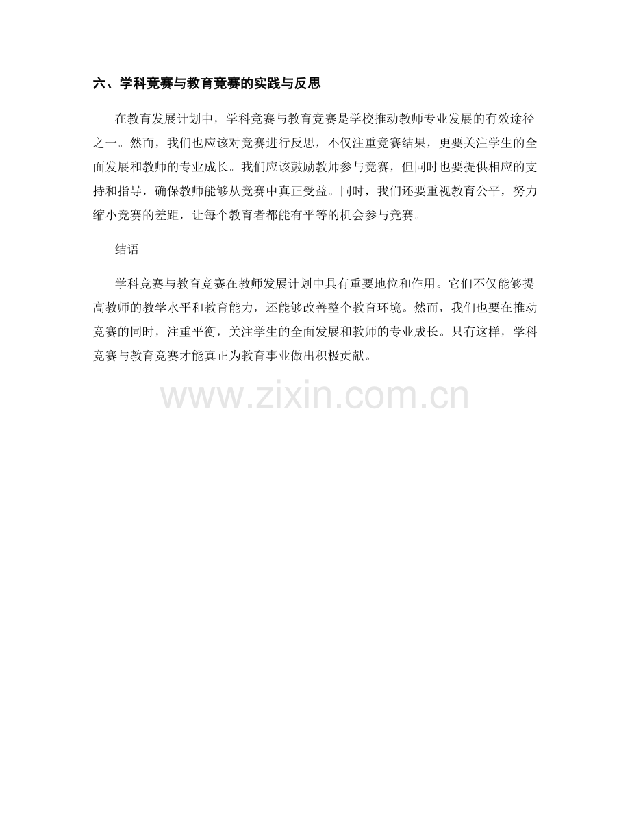 教师发展计划中的学科竞赛与教育竞赛.docx_第2页