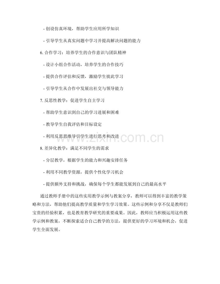 教师手册中的实用教学示例与教案分享.docx_第2页