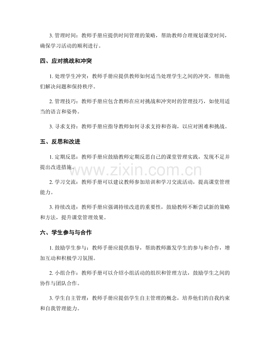 教师手册如何帮助教师提升课堂管理能力.docx_第2页