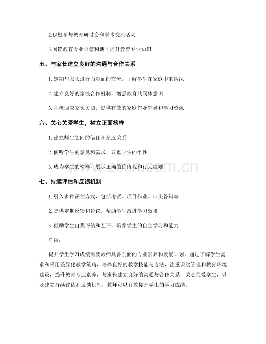 提升学生学习成绩的教师发展计划.docx_第2页