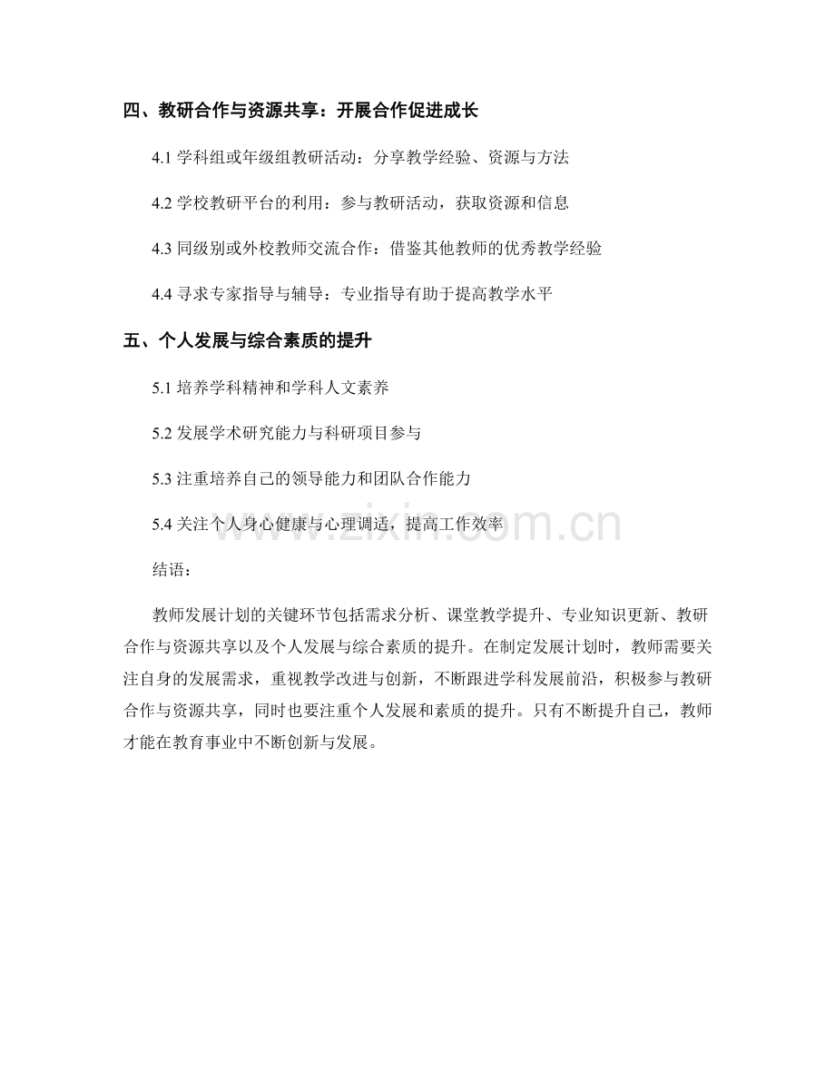 教师发展计划的关键环节与注意事项.docx_第2页