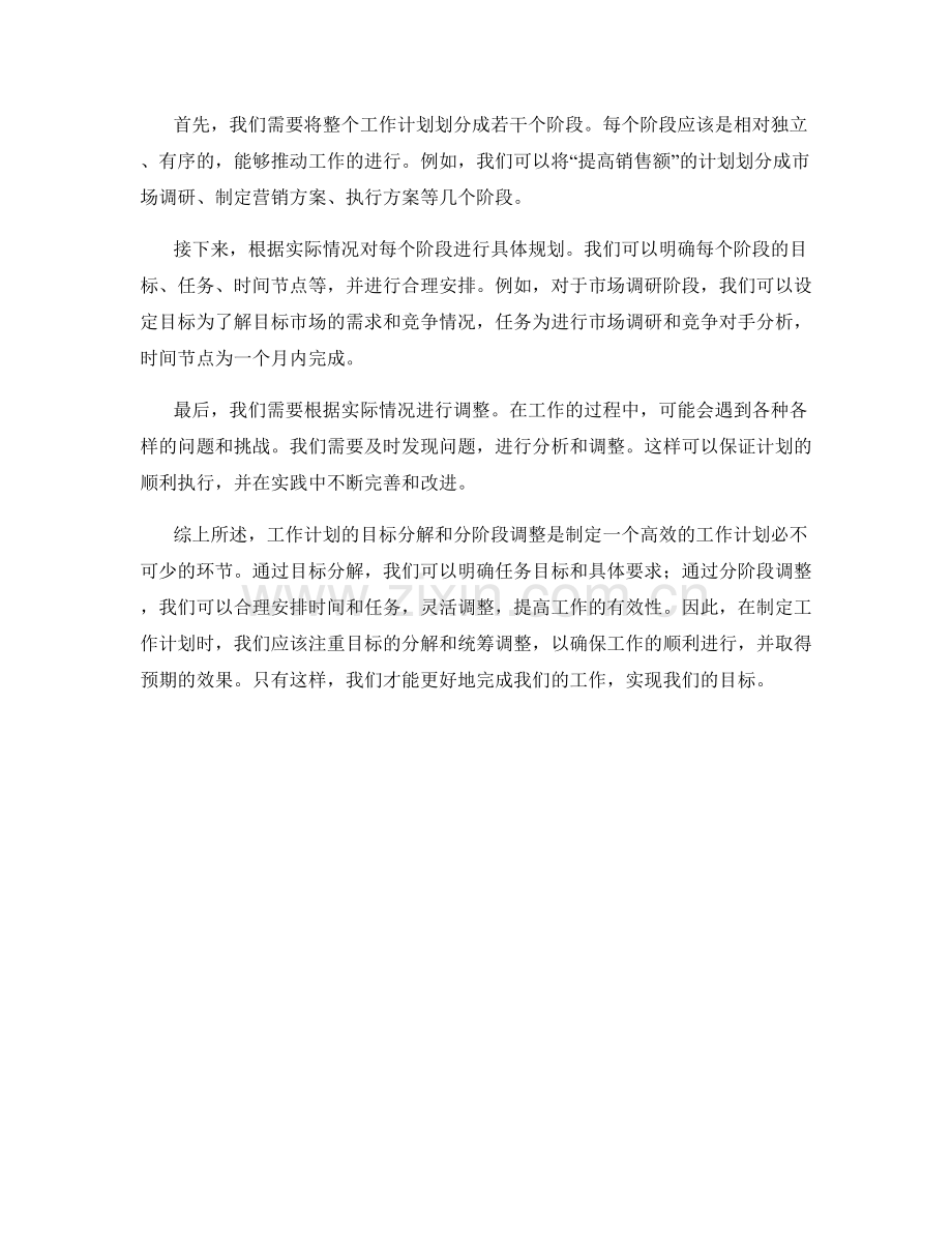 工作计划的目标分解与分阶段调整.docx_第2页