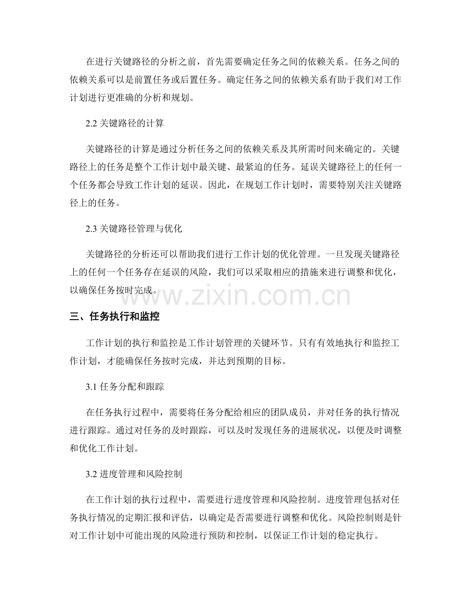 工作计划的任务优先级与关键路径的分析与规划.docx_第2页