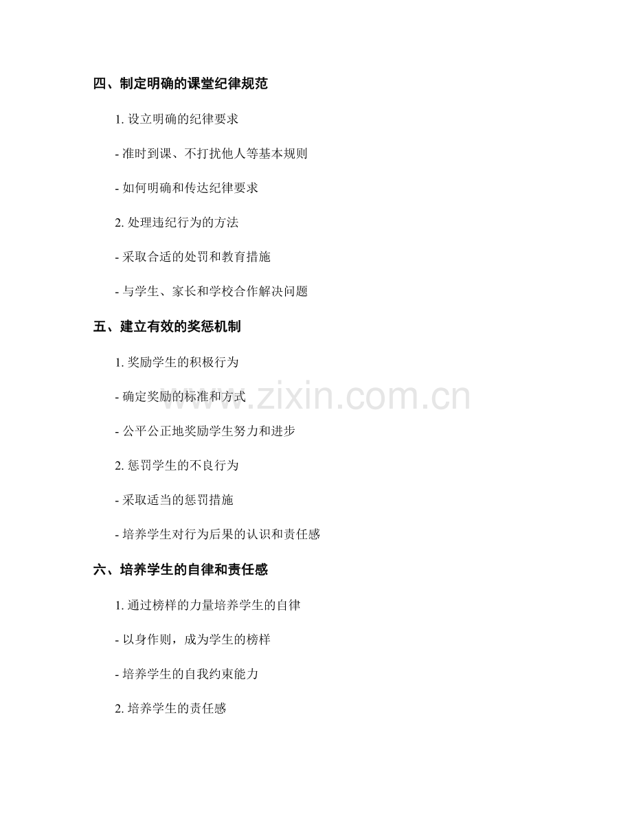 教师手册中的学生管理与课堂纪律指南.docx_第2页