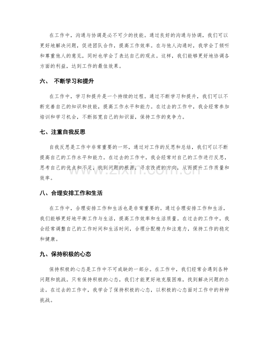 工作总结的感悟与心得分享.docx_第2页