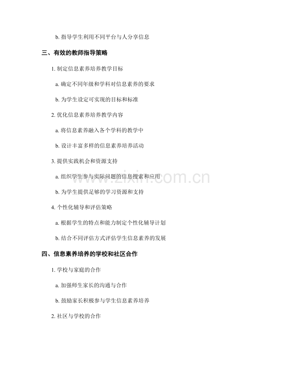 教师手册的前沿技能：培养学生信息素养的方法.docx_第2页