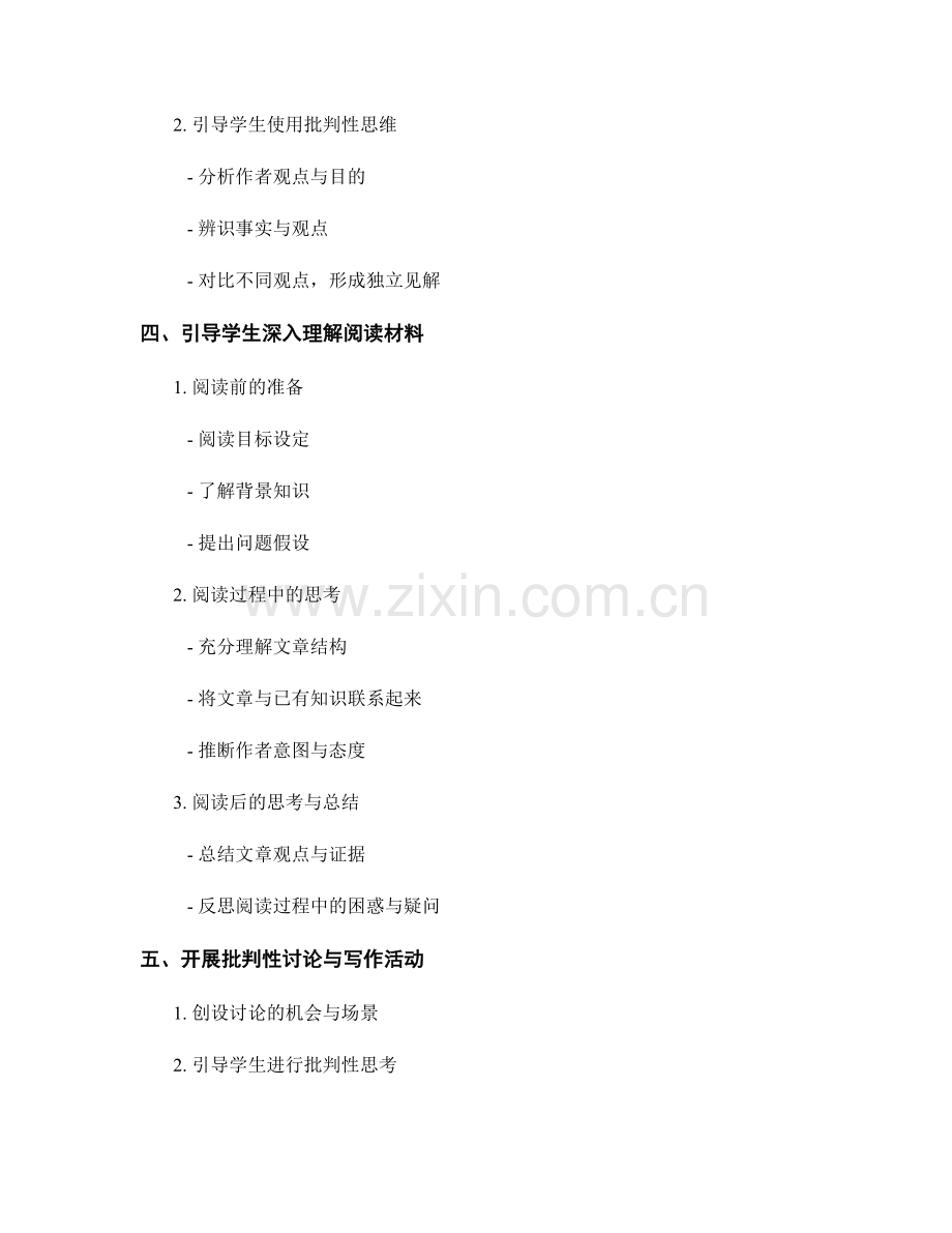 教师手册：培养学生批判阅读能力的指导建议.docx_第2页