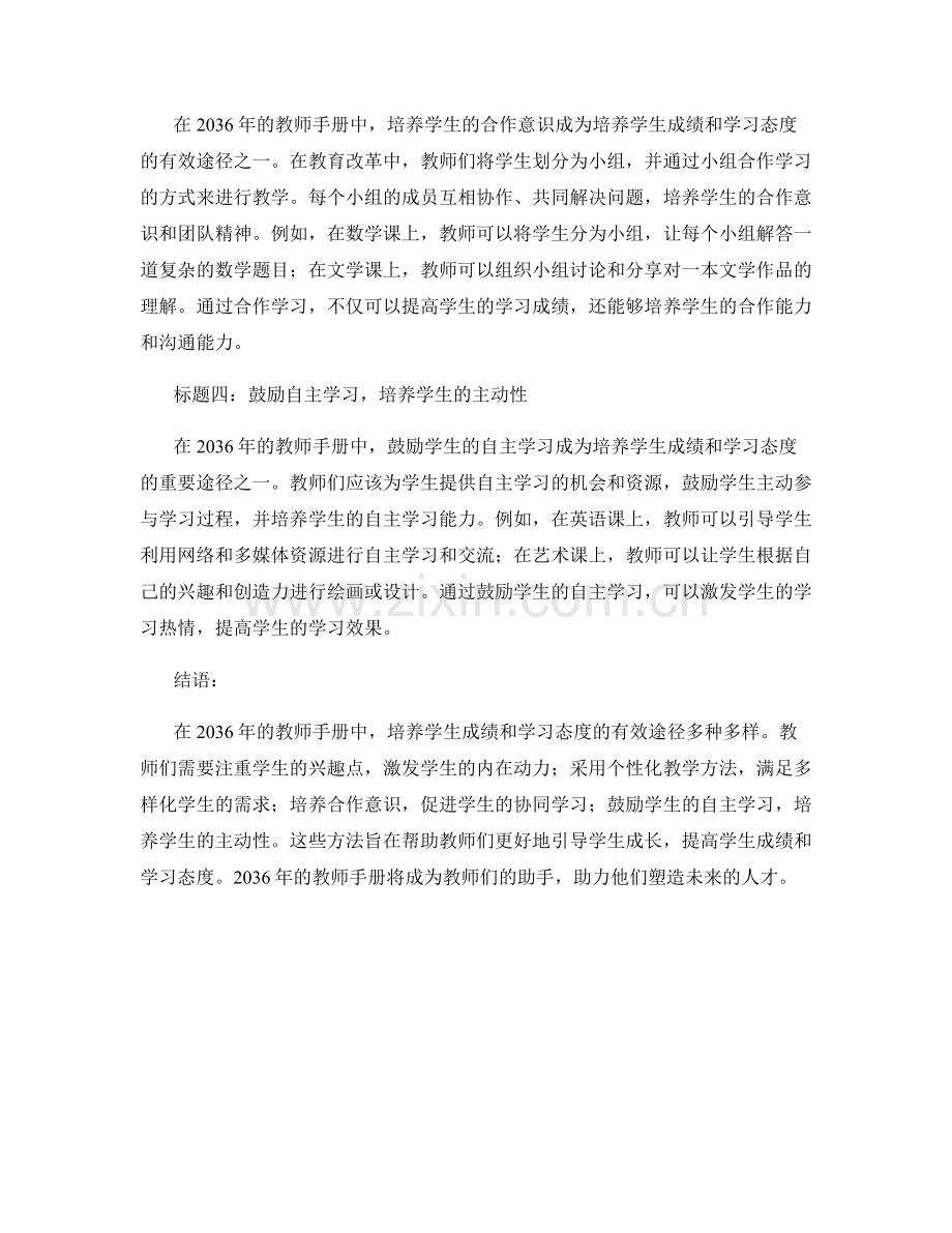 2036年教师手册：培养学生成绩与学习态度的有效途径.docx_第2页