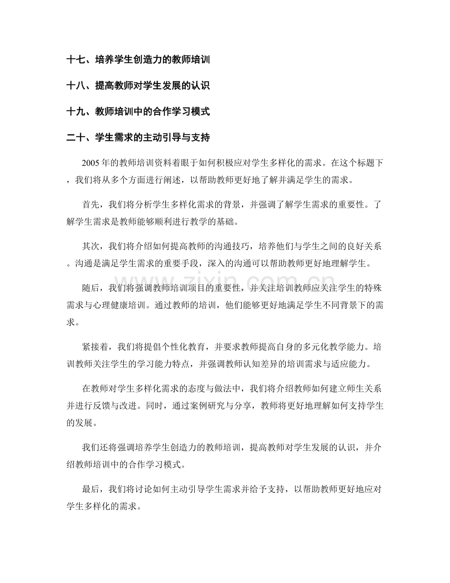 2005年教师培训资料：积极应对学生多样化需求.docx_第2页