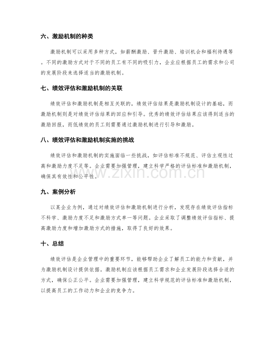 年终总结中的绩效评估与激励机制设计.docx_第2页