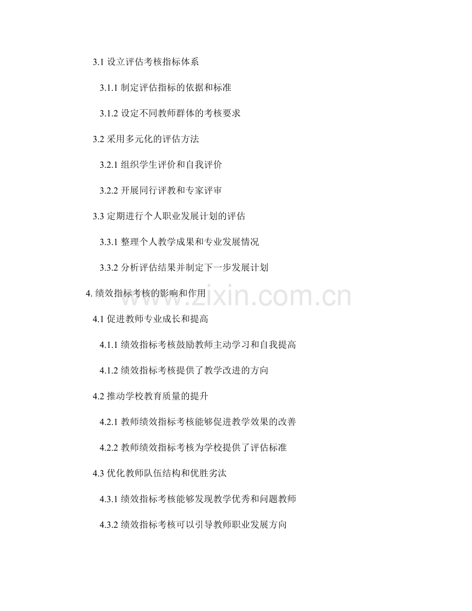 教师发展计划中的关键绩效指标考核.docx_第2页