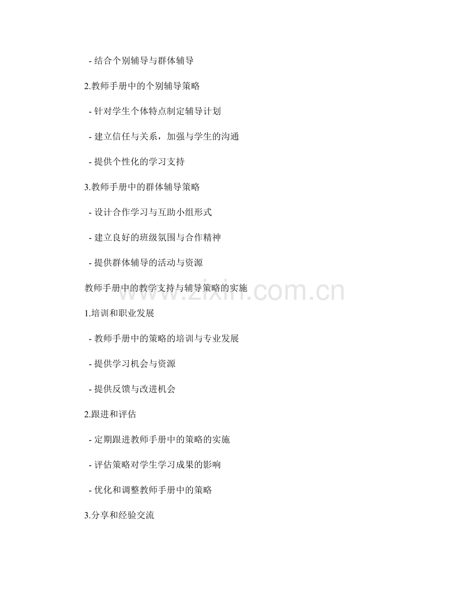 教师手册中的教学支持与辅导策略.docx_第2页