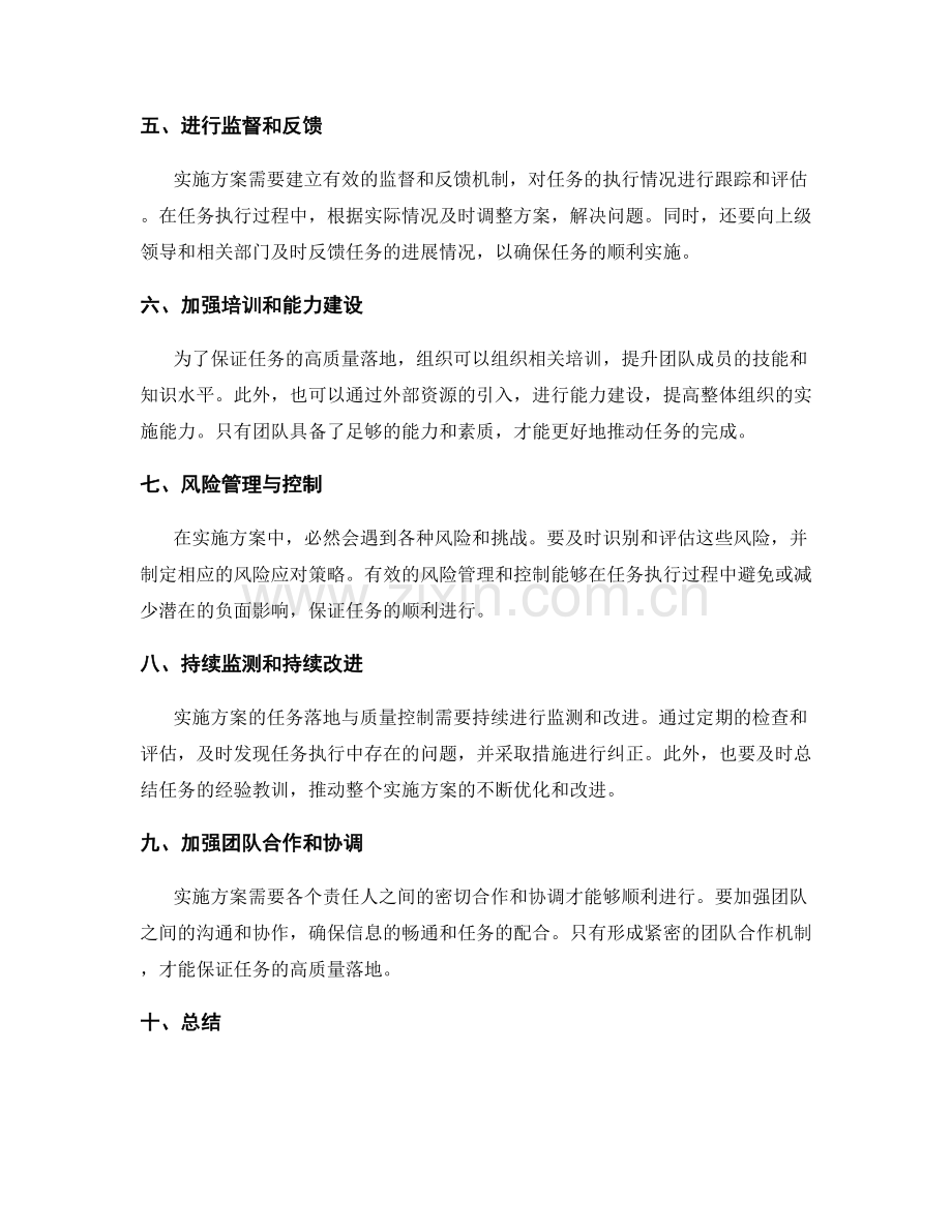 实施方案中的任务落地与质量控制.docx_第2页