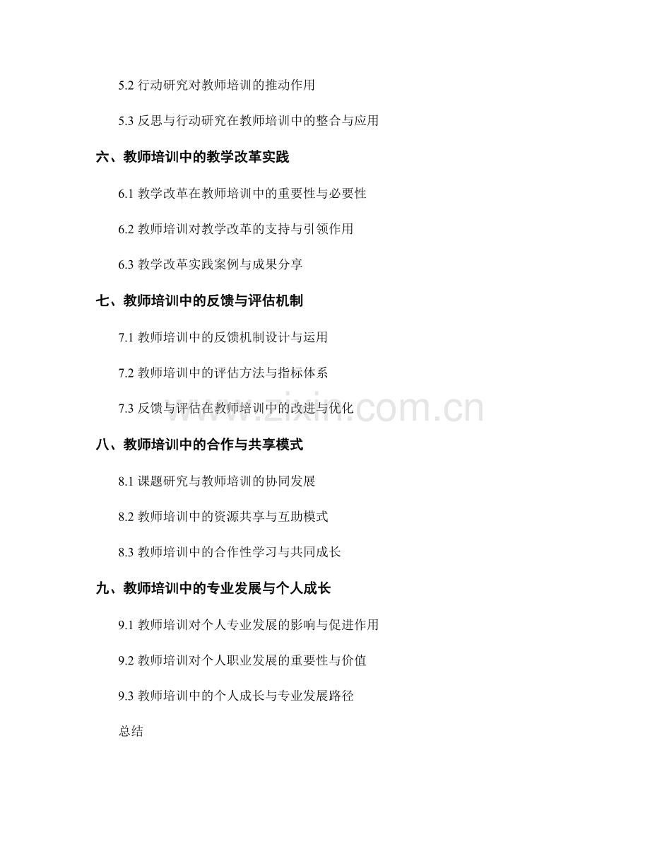 教师培训资料中的教育研究与教学改革.docx_第2页