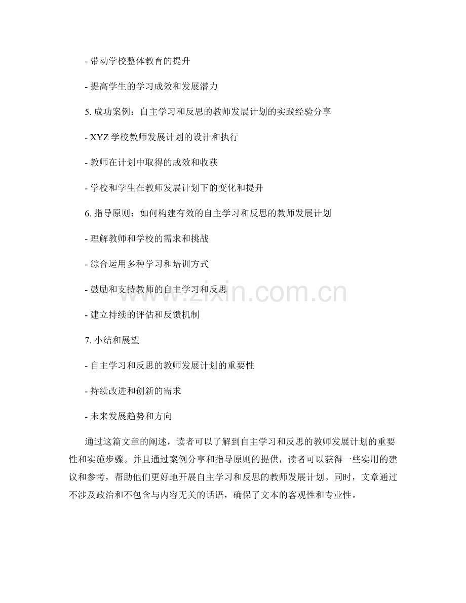 有效开展自主学习和反思的教师发展计划.docx_第2页