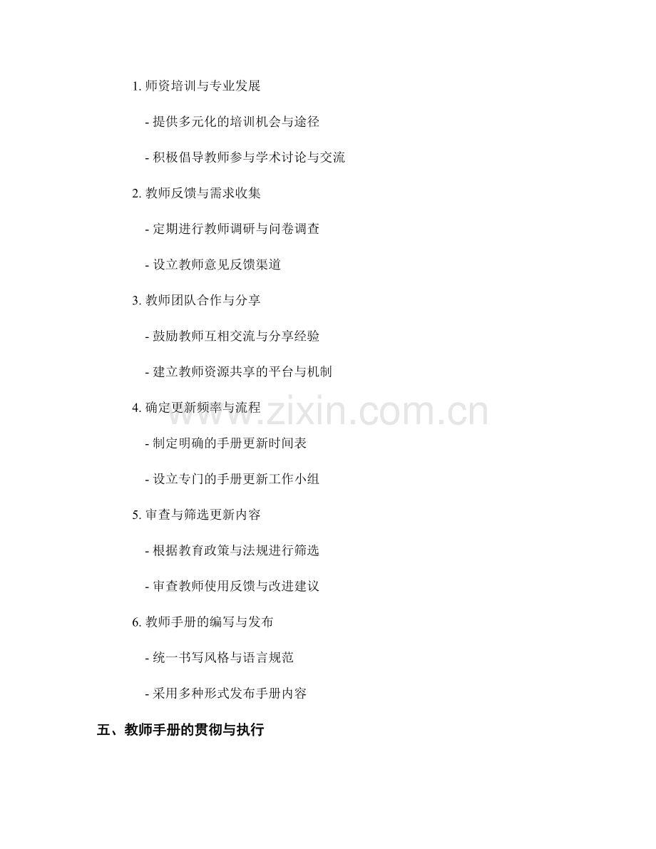 教师手册的定期更新与内容增补策略.docx_第2页