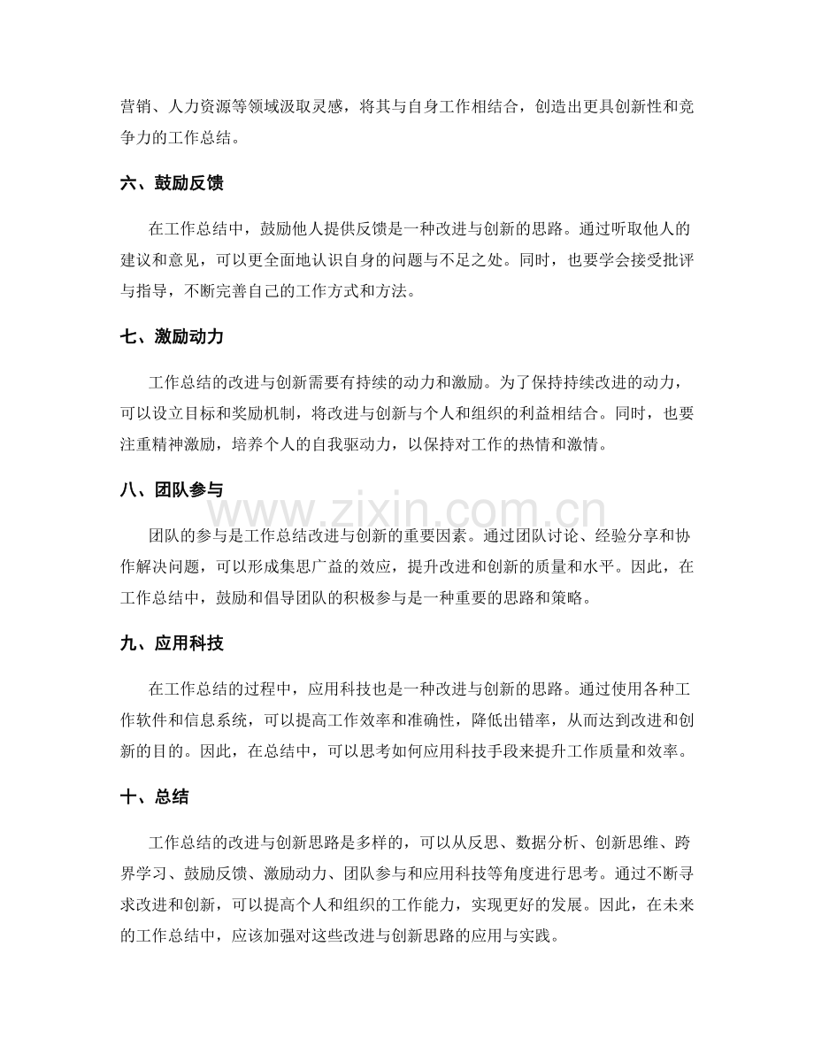 工作总结的改进与创新思路.docx_第2页